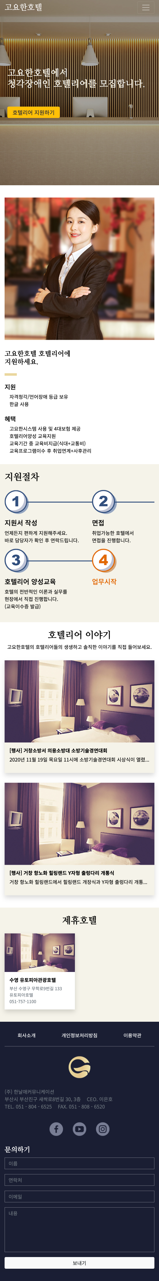 고요한호텔 호텔리어모집 모바일버전