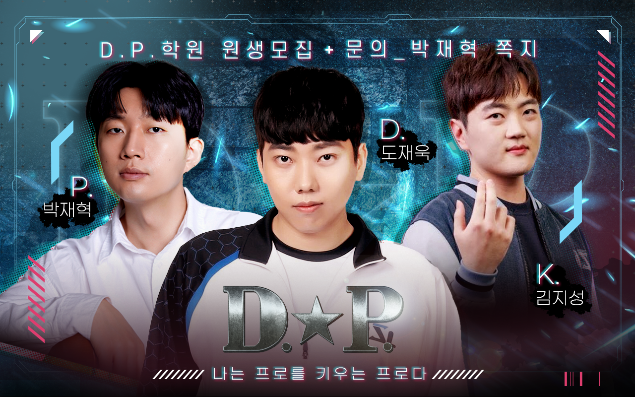 DP 방송 포스터