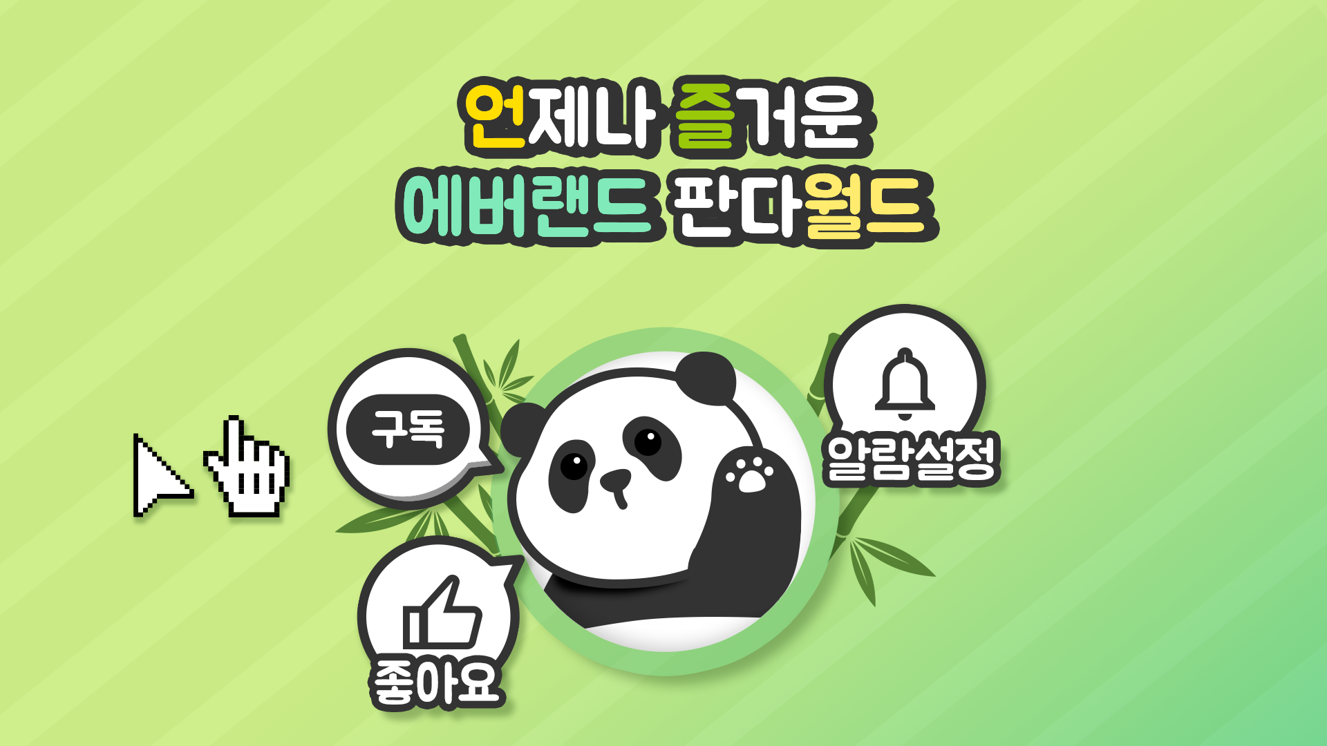 뚠빵TV 브릿지 디자인
