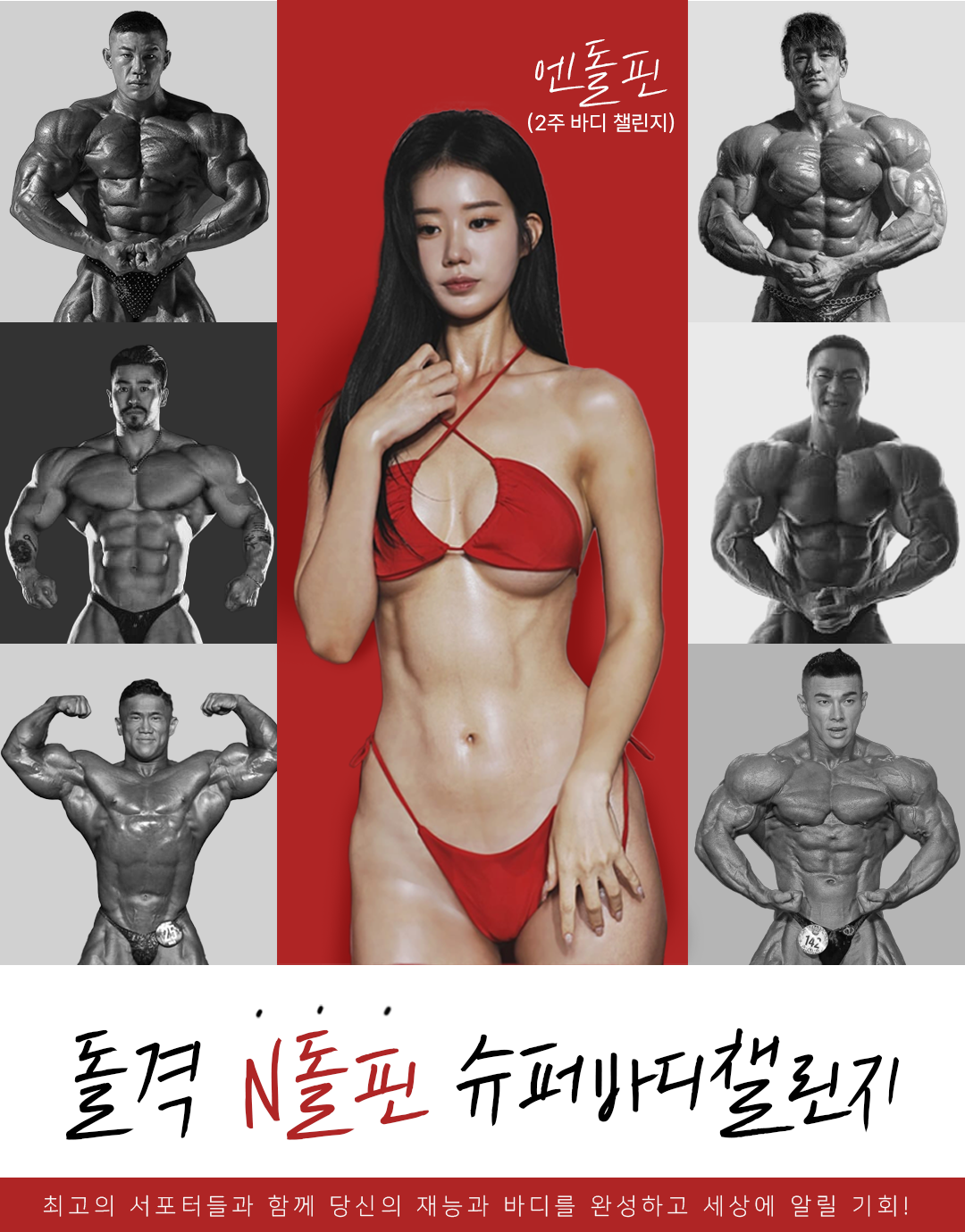엔돌핀 포스터