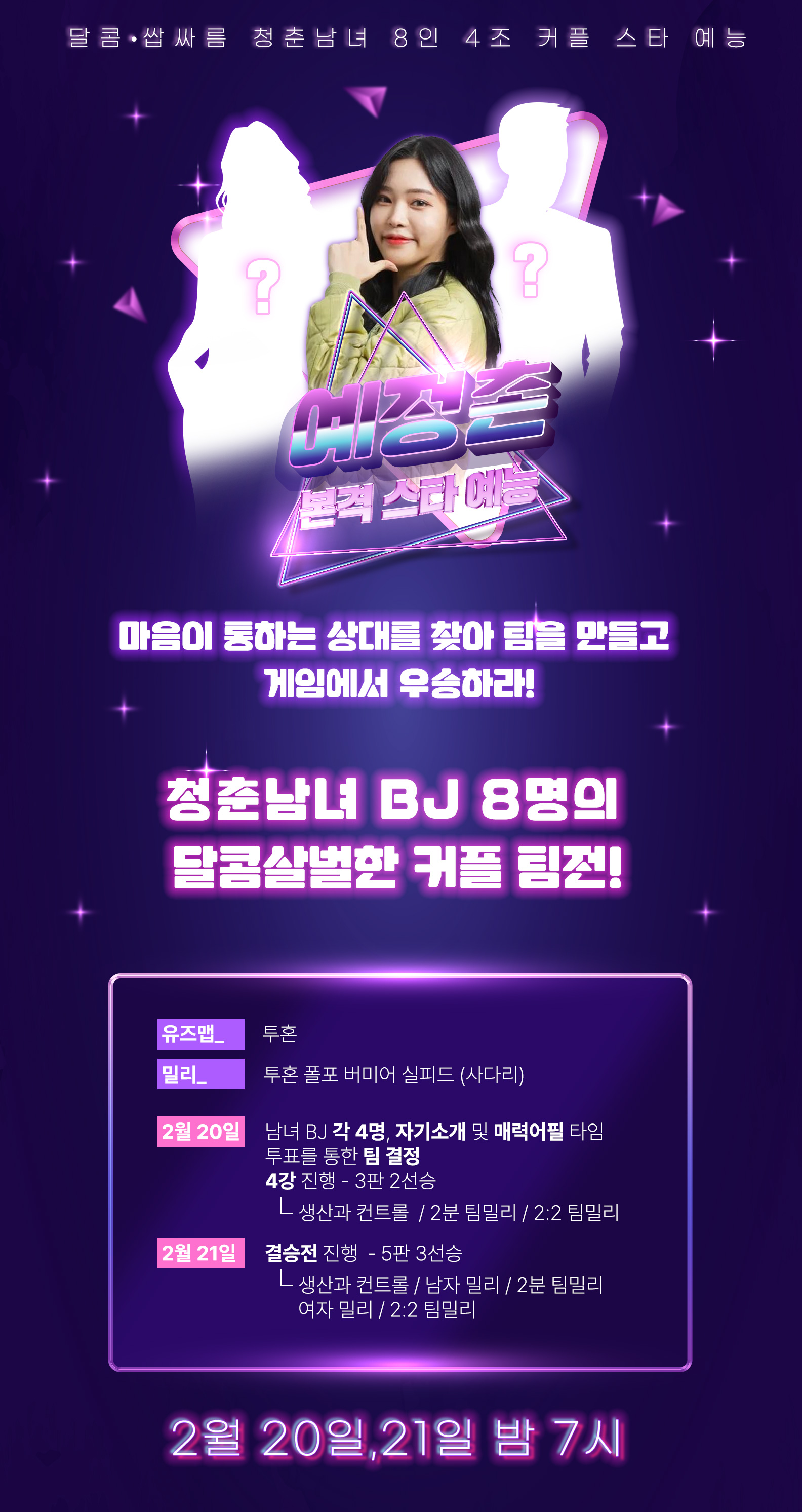 예정촌 포스터