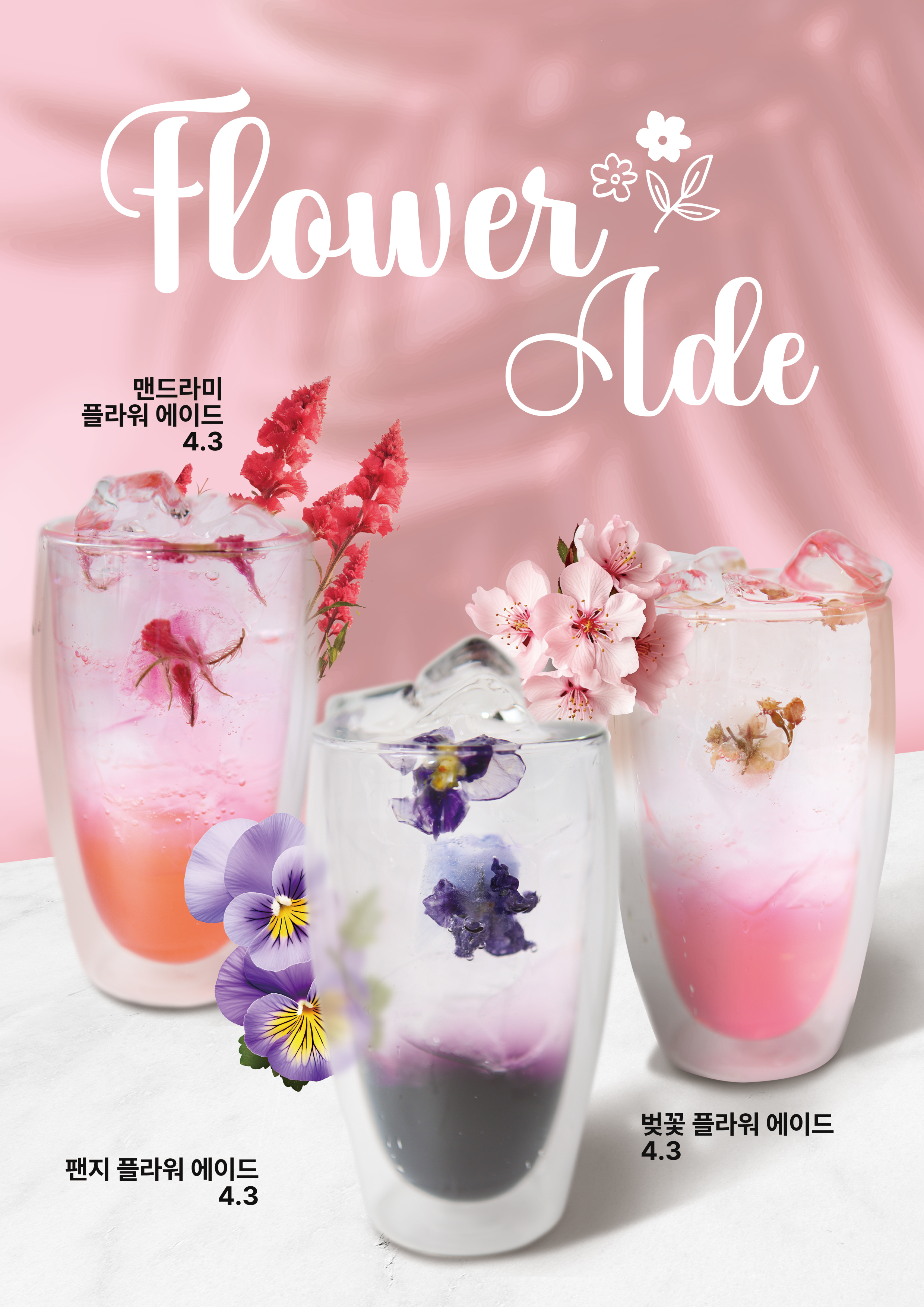 필링필스 음료 포스터