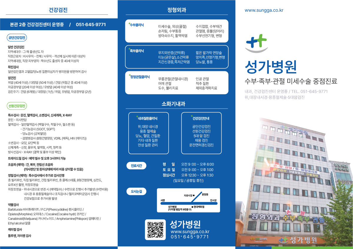 성가병원