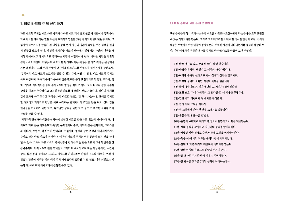타로메이킹북 내지