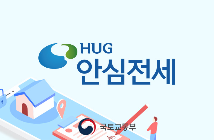 안심전세 이미지