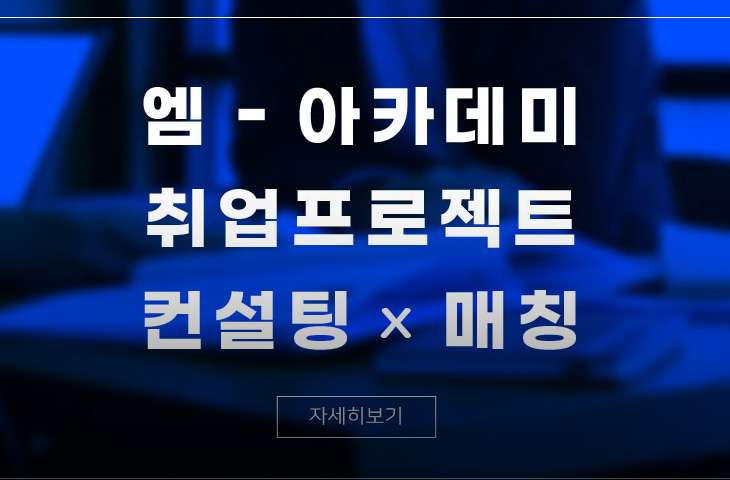 엠아카데미 배너 소개이미지