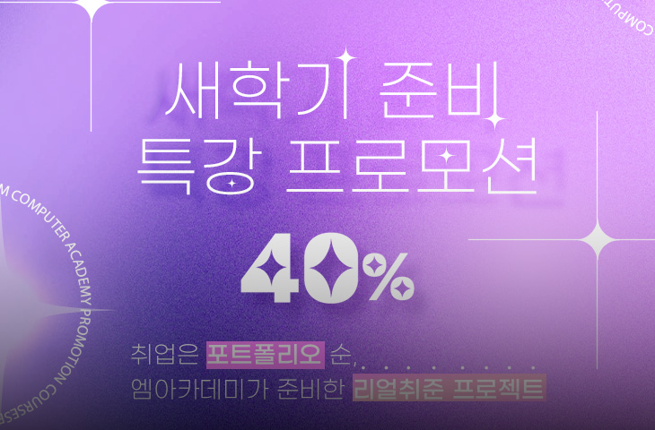 엠아카데미 배너 소개이미지