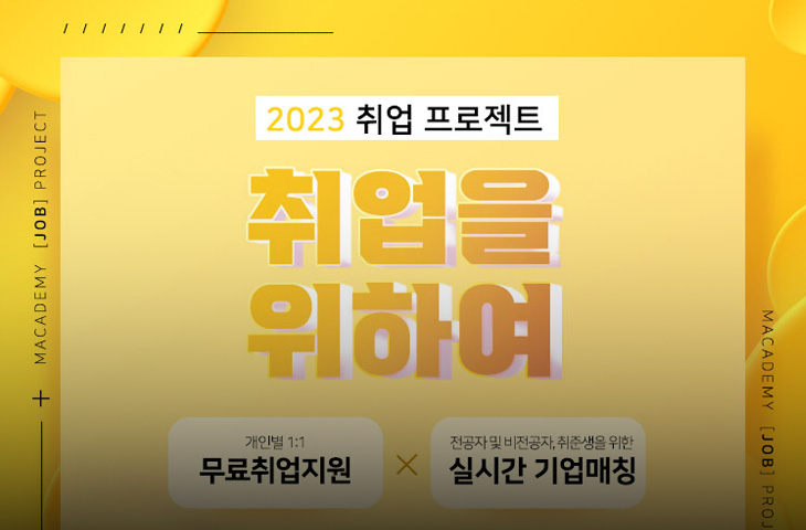 엠아카데미 배너 소개이미지