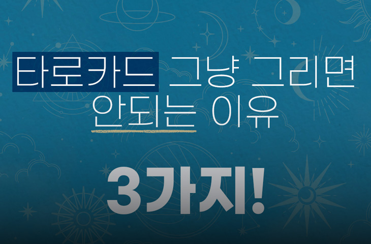 타로카드 소개이미지