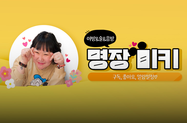 명장미키채널아트 소개이미지