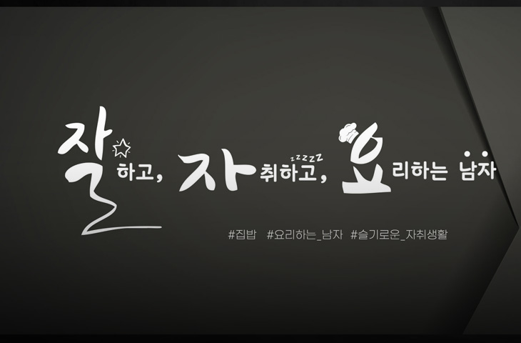 잘자요 채널아트 소개이미지