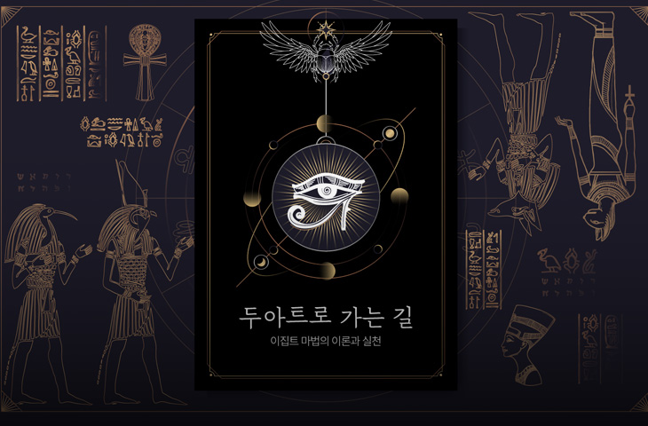 두아트로 가는길