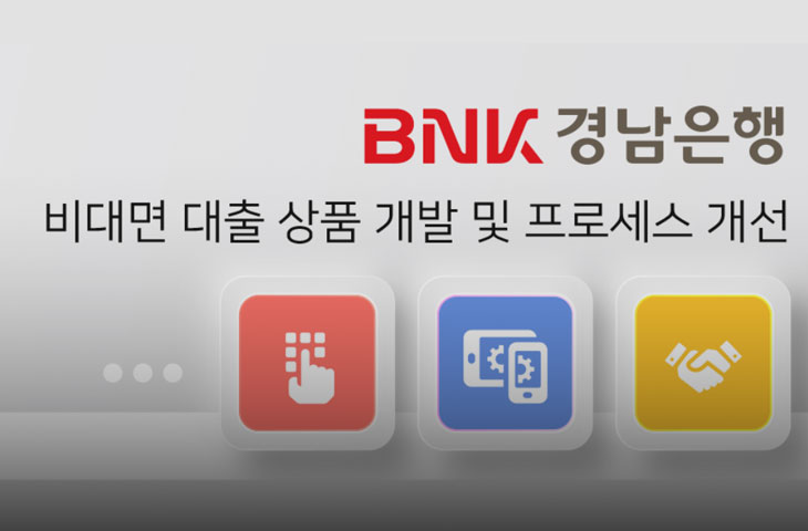 경남은행 제안서 이미지