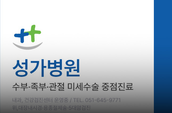 성가병원 리플렛 소개 이미지