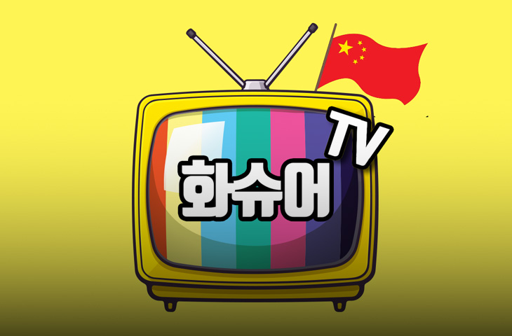 화슈어TV 브릿지영상 디자인 소개이미지