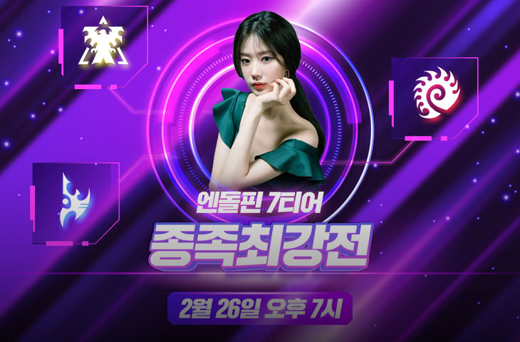 엔돌핀 유치원종족대전 포스터