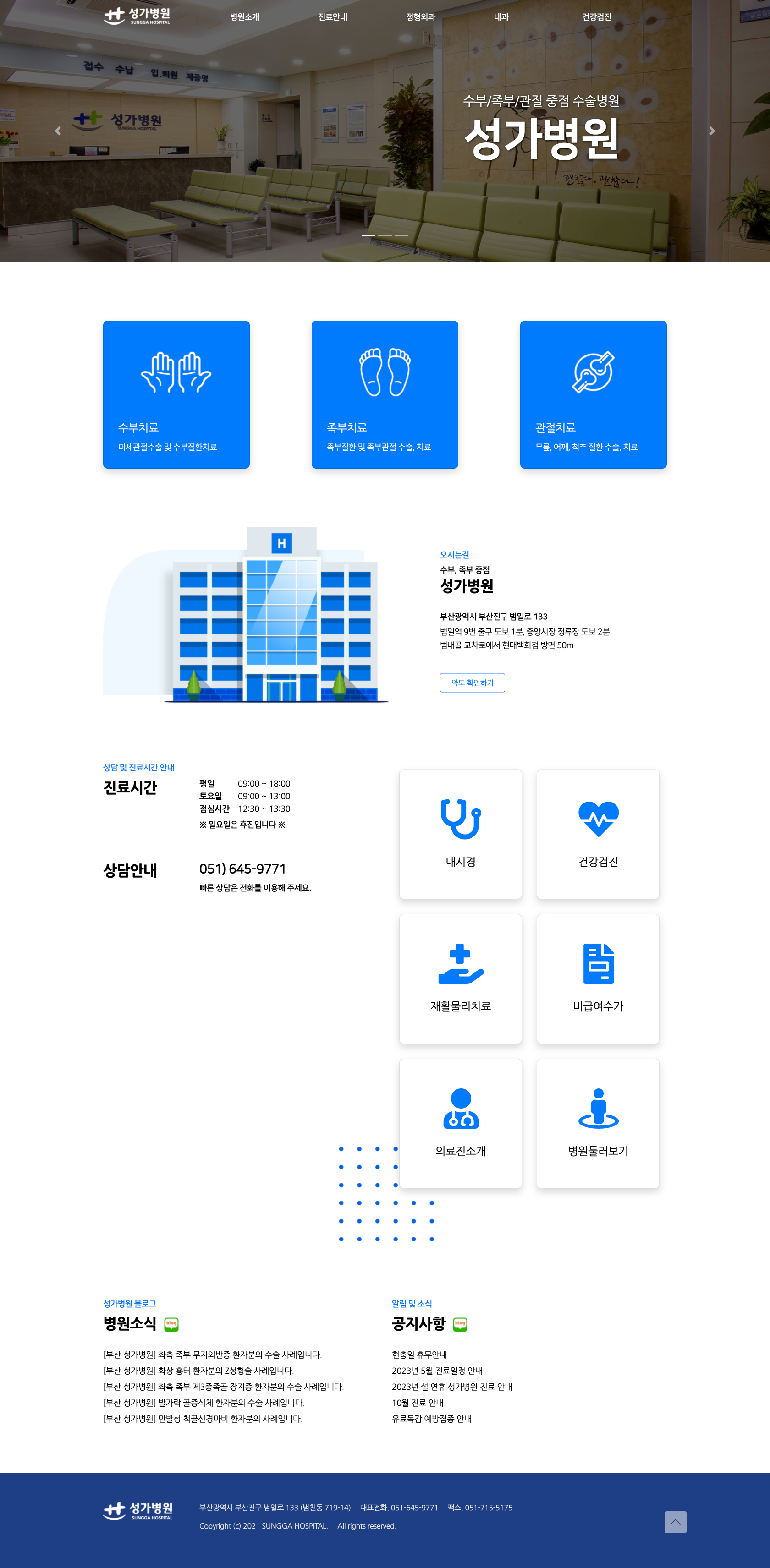 성가병원 메인화면 PC버전