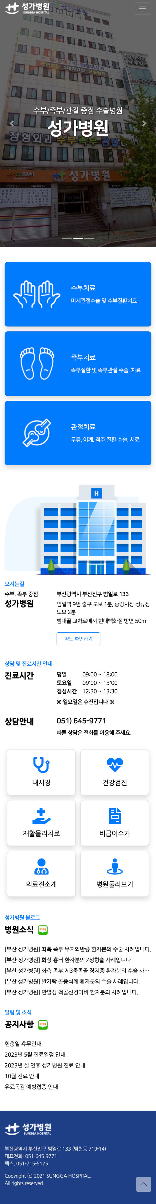 성가병원 메인화면 모바일버전