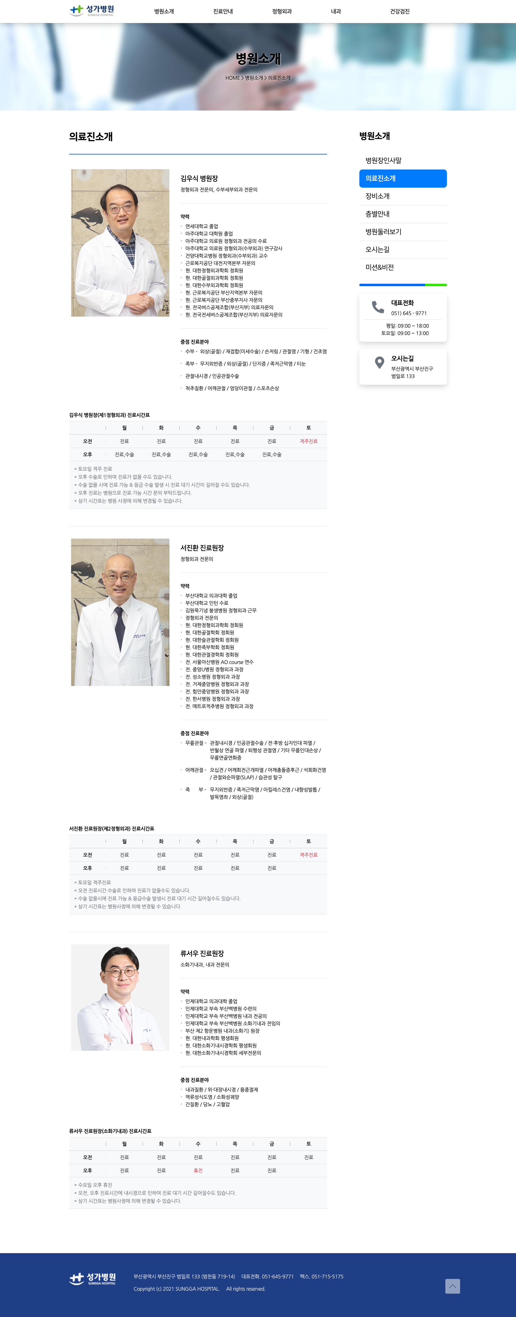 성가병원 의료진 소개 PC버전