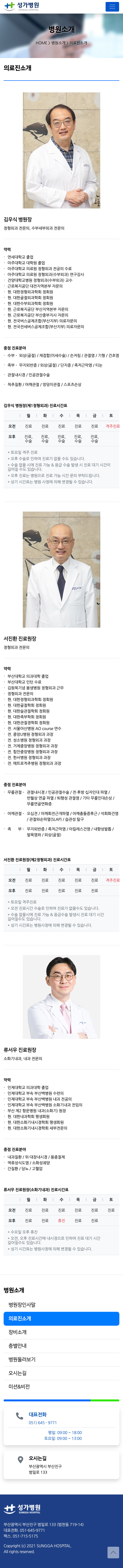성가병원 의료진 소개개 모바일버전