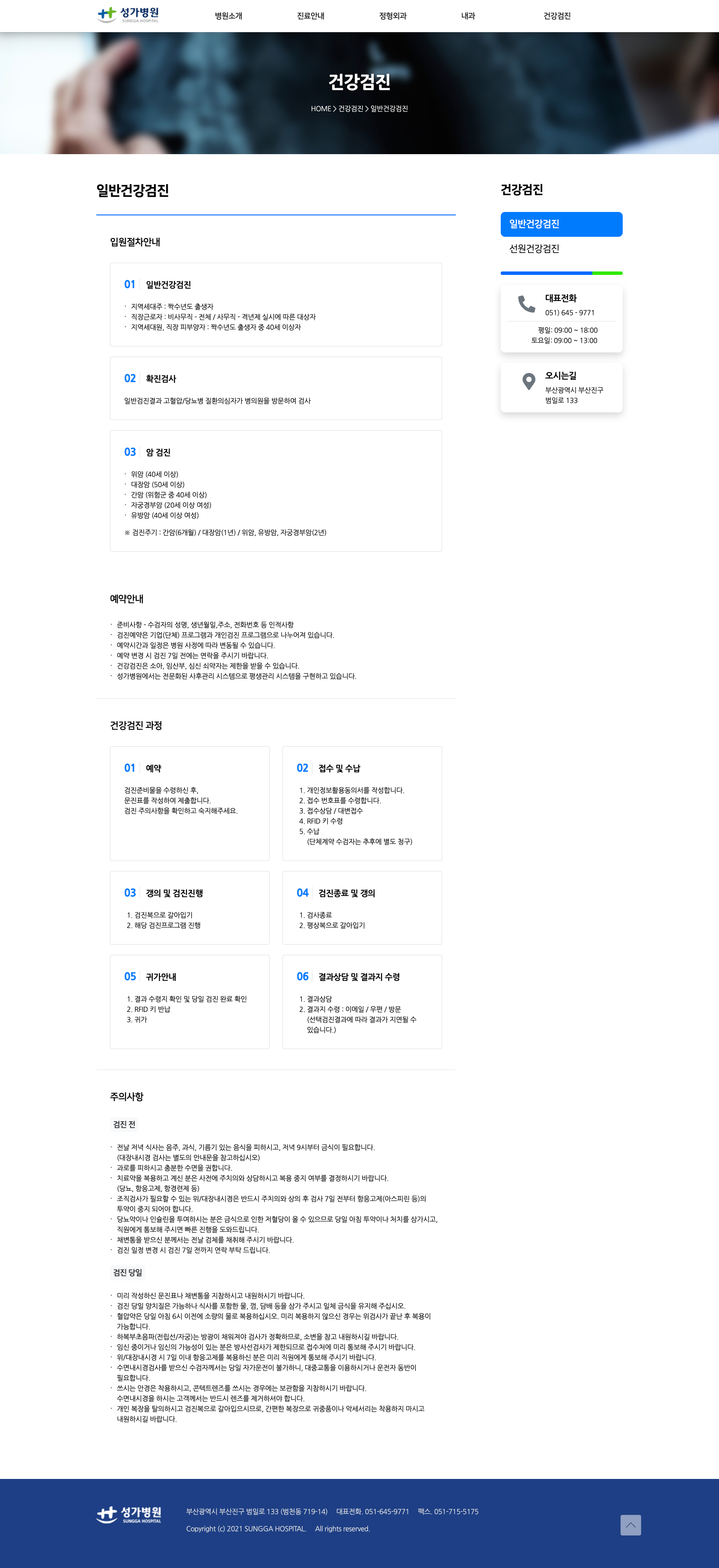 성가병원 건강검진 PC버전