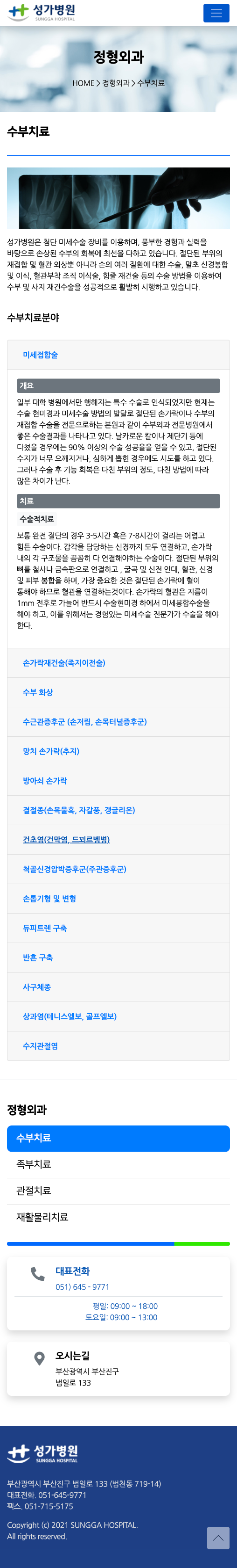 성가병원 정형외과 모바일버전