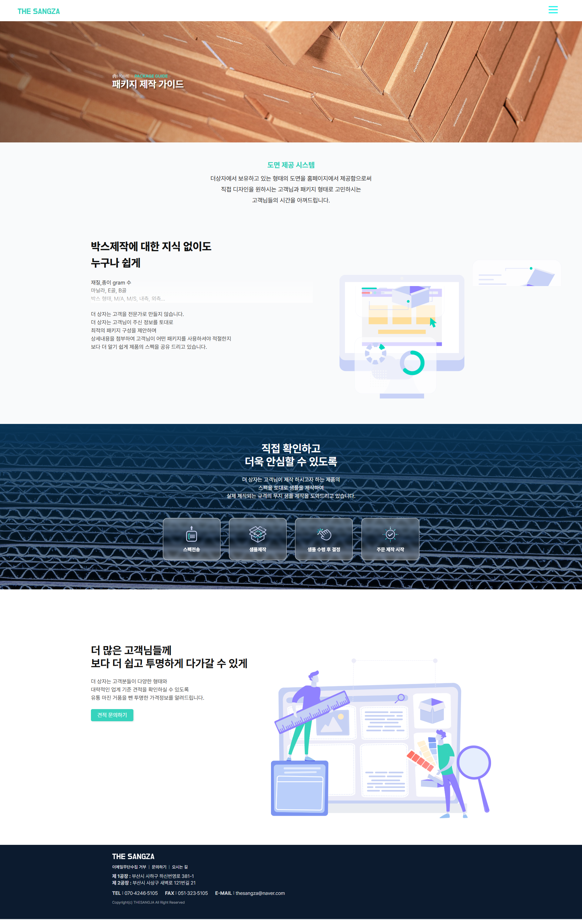 더상자 제작 가능 품목